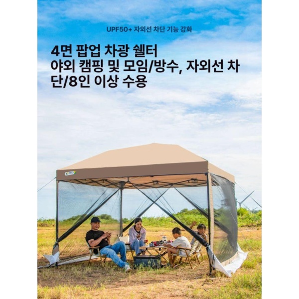 프리미엄 원터치 그늘막 타프쉘 블랙코팅 거실형 파라솔 카키 300D 천-외부 가방 단독 사면 메쉬 - 상품 이미지