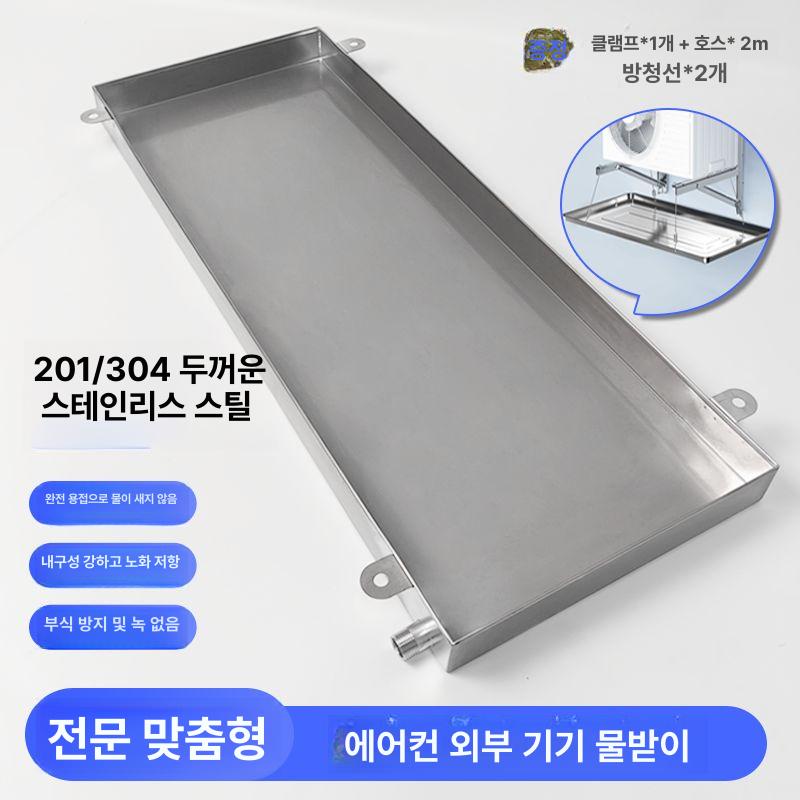 에어컨 집수판 물받이 욕실 누수 천장 실외기 차수판 1-2마력용 84 x 38cm 배수관 포함 - 상세 이미지 2