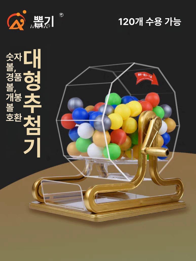 번호 추첨기 복불복 행사용 대형 복권 경품 룰렛 캡슐 50형 컬러 번호볼 1-50 포함 - 상세 이미지 3