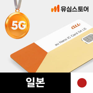 일본유심 5G 무제한 4일 후쿠오카 도쿄 오사카 KDDI 로컬망 유심칩구
