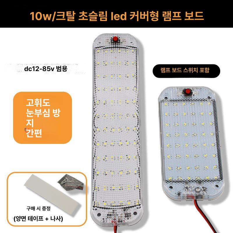차량 실내등 천장등 스위치 SMD LED 라이트 튜브 크리스탈 80V 10W 15 7.5 0.9cm 화이트 - 상세 이미지 2