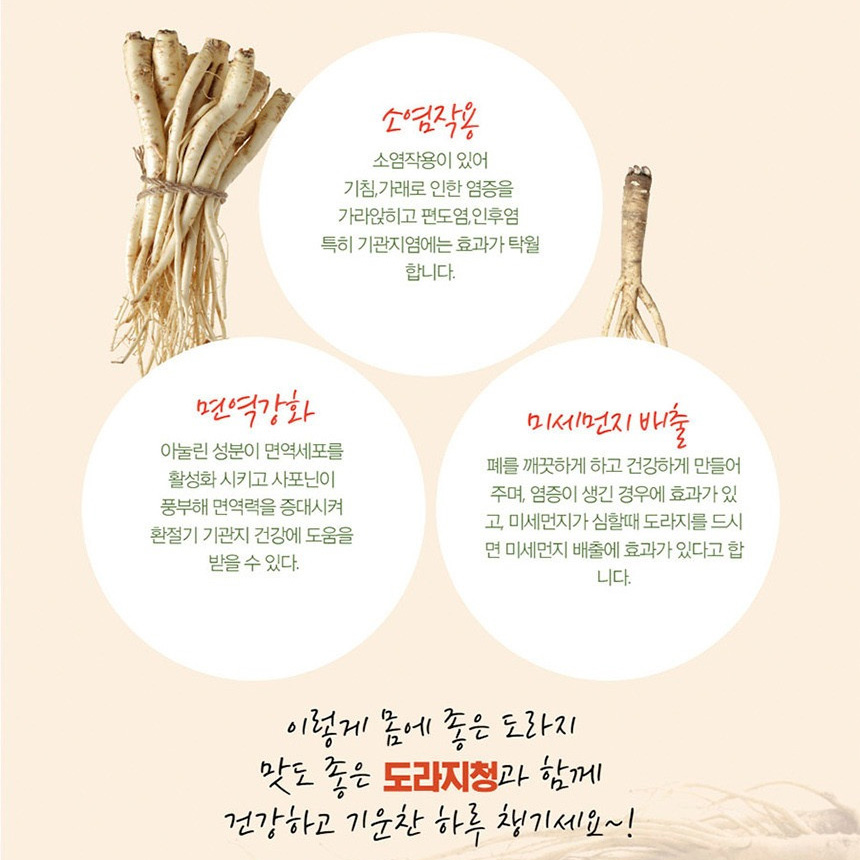 국산 도라지청 약도라지청 효능 1kg - 상세 이미지 5