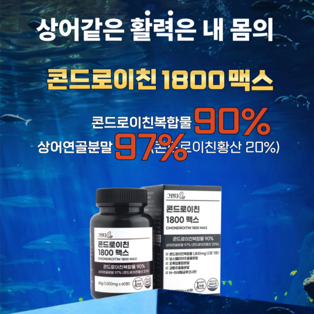 그린디 미국산 상어연골 콘드로이친 1800 보스웰리아 강황 상어관절 60정, 6개 이미지 6