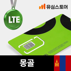 몽골유심 5일 8GB 통화문자무제한 유니텔 울란바토르 솔직 후기 | 실사용자 리뷰 분석 - 상품 이미지 1