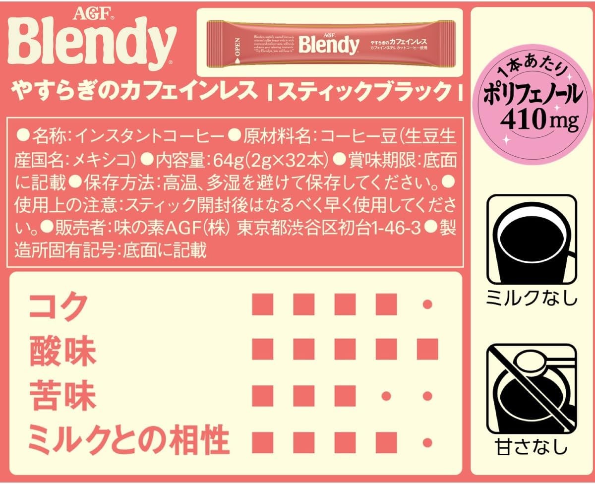 일본 AGF Blendy 디카페인 커피 카페인레스 인스턴트 커피 이미지 7
