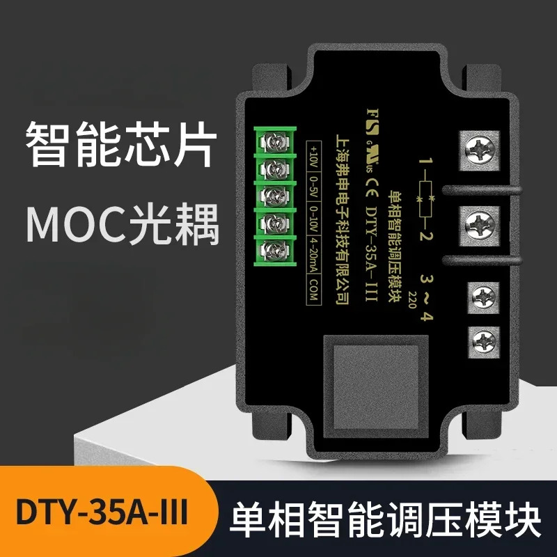 DTY-35A-III 완전 절연 사이리스터 전압 조정 모듈 단상