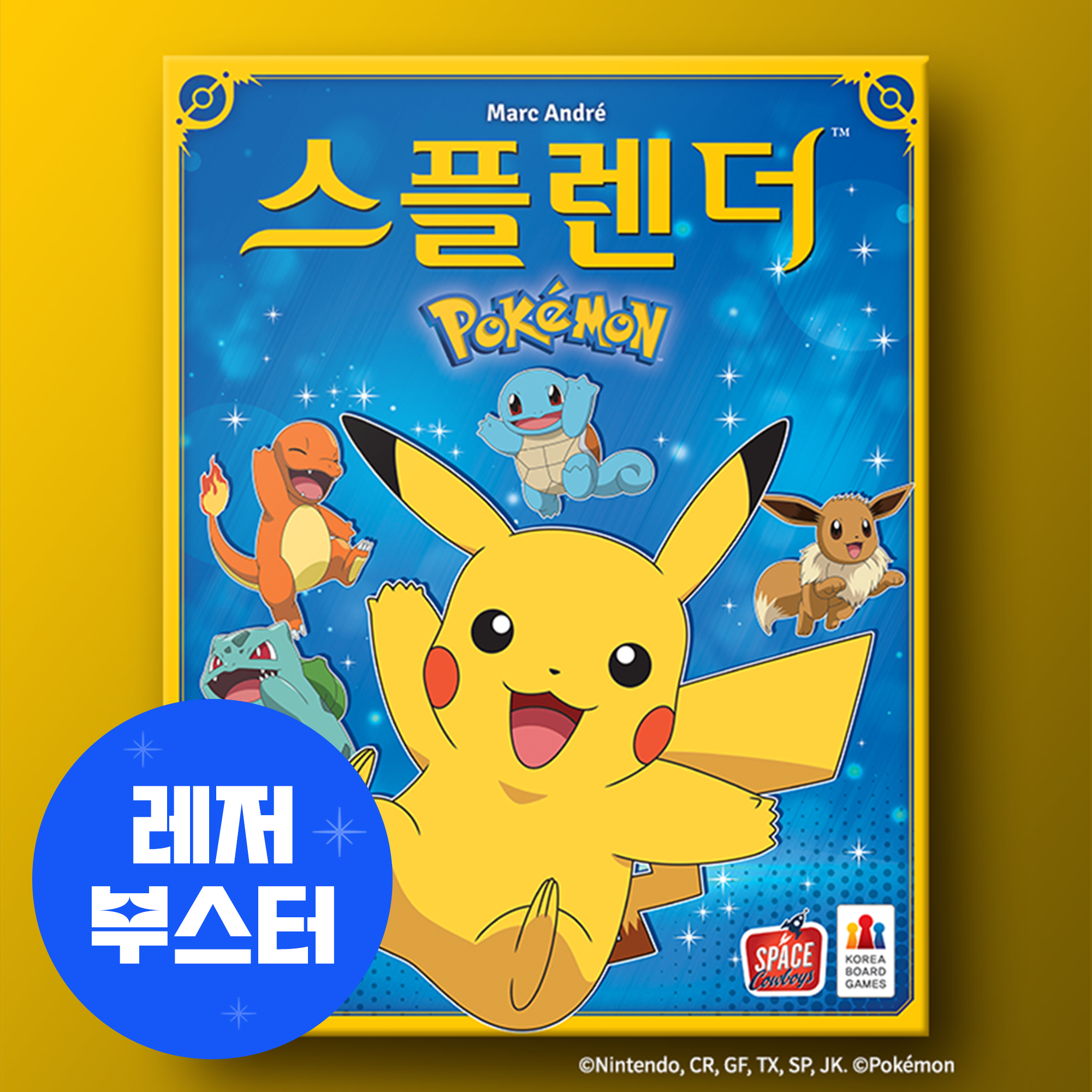 스플렌더 포켓몬 보드게임 제품 이미지