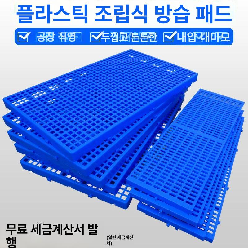 마트 방습 보드 플라스틱깔판 창고바닥매트 파렛트 파레트 팔레트 공장 둥근 매트 - 상세 이미지 2