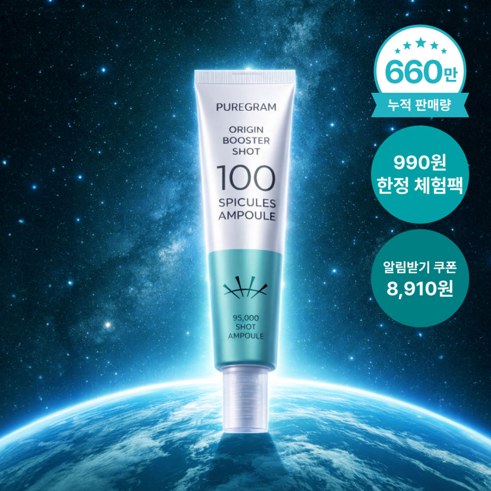 퓨어그램 니들샷 100 체험팩