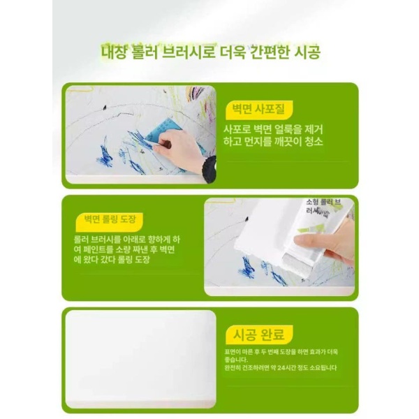 만능 벽면 보수 롤브러쉬 DIY 도배 미니 페인트 수리 화이트 100g 화이트 벽면 수리용 B - 상세 이미지 5