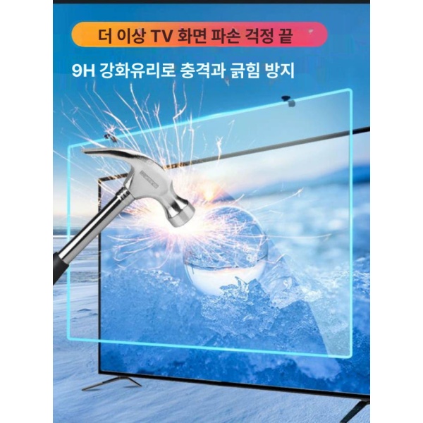 최강보호 티비 모니터 액정 보호기 화면 보안 보호막 블루라이트 65인치 모두 등받이형 설치 - 상품 이미지