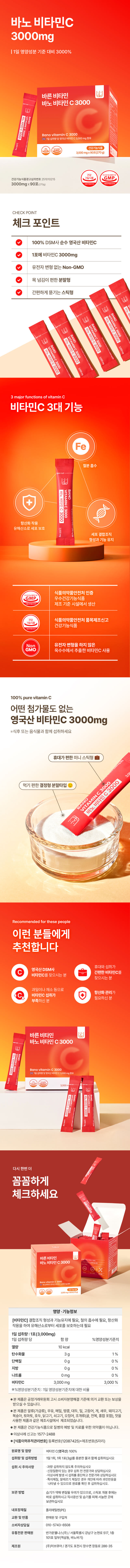(영국산 비타민C) 바노 비타민C 3000mg x 90포