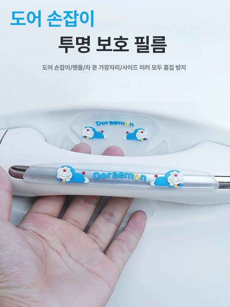 도라에몽 자동차 도어 핸들 스티커 스크래치 방지 투명 도어 볼 범용 장식 페인트 보호 도라에몽 충격방지 6줄 - 상세 이미지 2