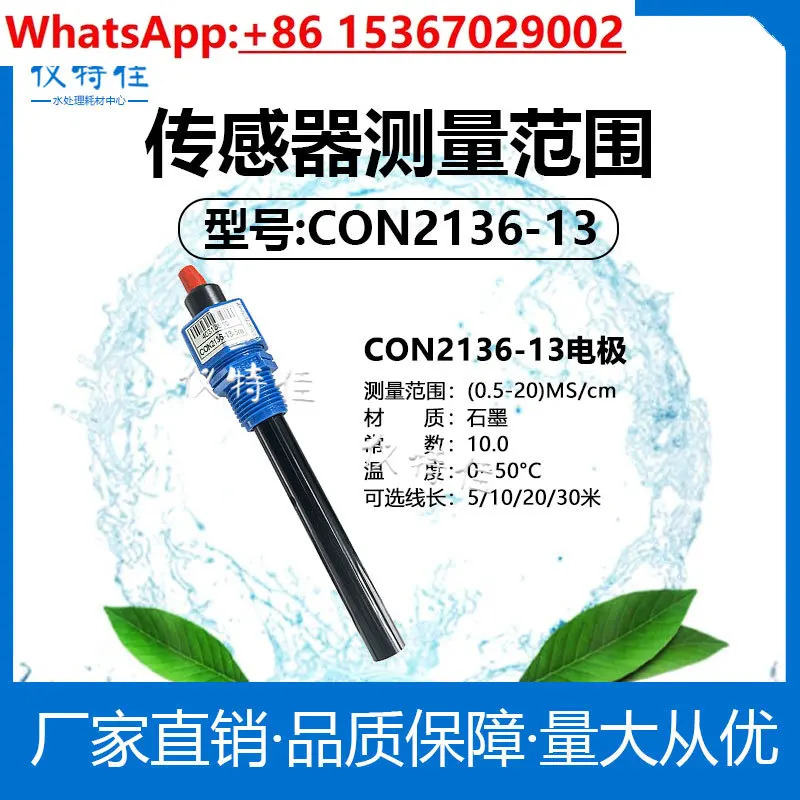 CON3131-13/CON3133-13/CON3134-14 전극 전도도 센서