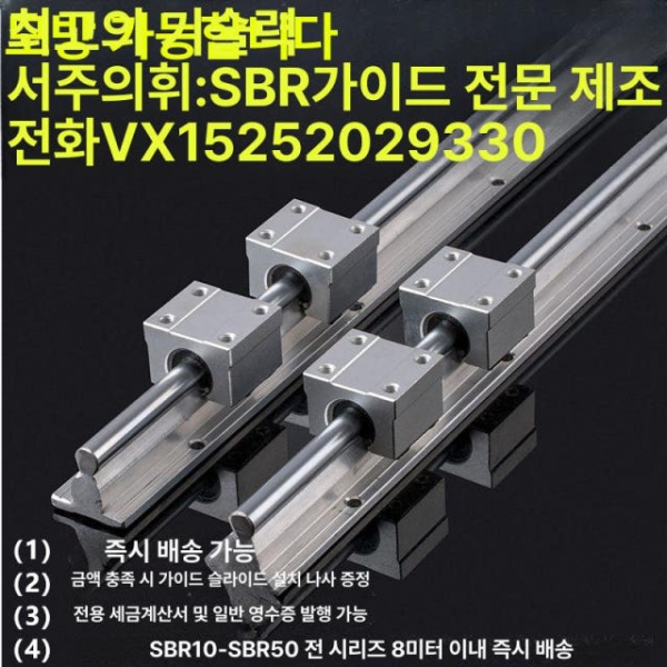 고정밀 LM가이드레일 슬라이더 리니어 샤프트 지지대 테이블 SBR16-2.0m SBR12-0.5m 기타 - 상세 이미지 2