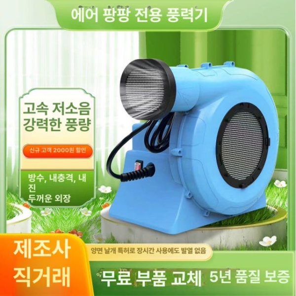 강력 에어바운스 가정용 환상블랙 물놀이 풀장 송풍기 공기 결혼식 950 180 만화 기모 전용 - 상세 이미지 5