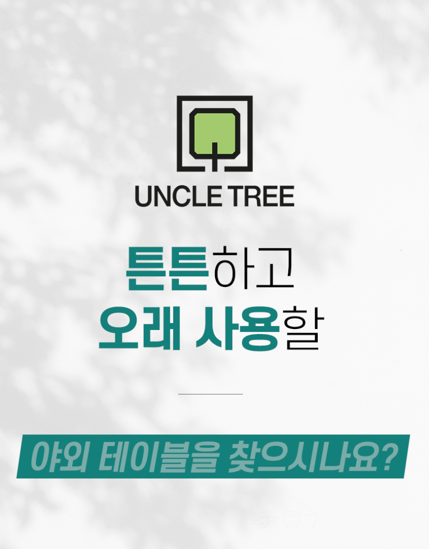 야외테이블세트 정원 편의점테라스 야외용 파라솔테이블 4인월넛 판매처 상세 정보 이미지 1