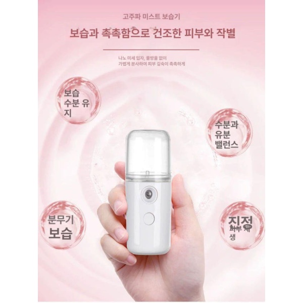 초강력 휴대용 나노 수분 공급기 미스트 보습 얼굴 피부 진정 스프레이 소녀 핑크 1개 소녀 핑크 1개 - 상세 이미지 3