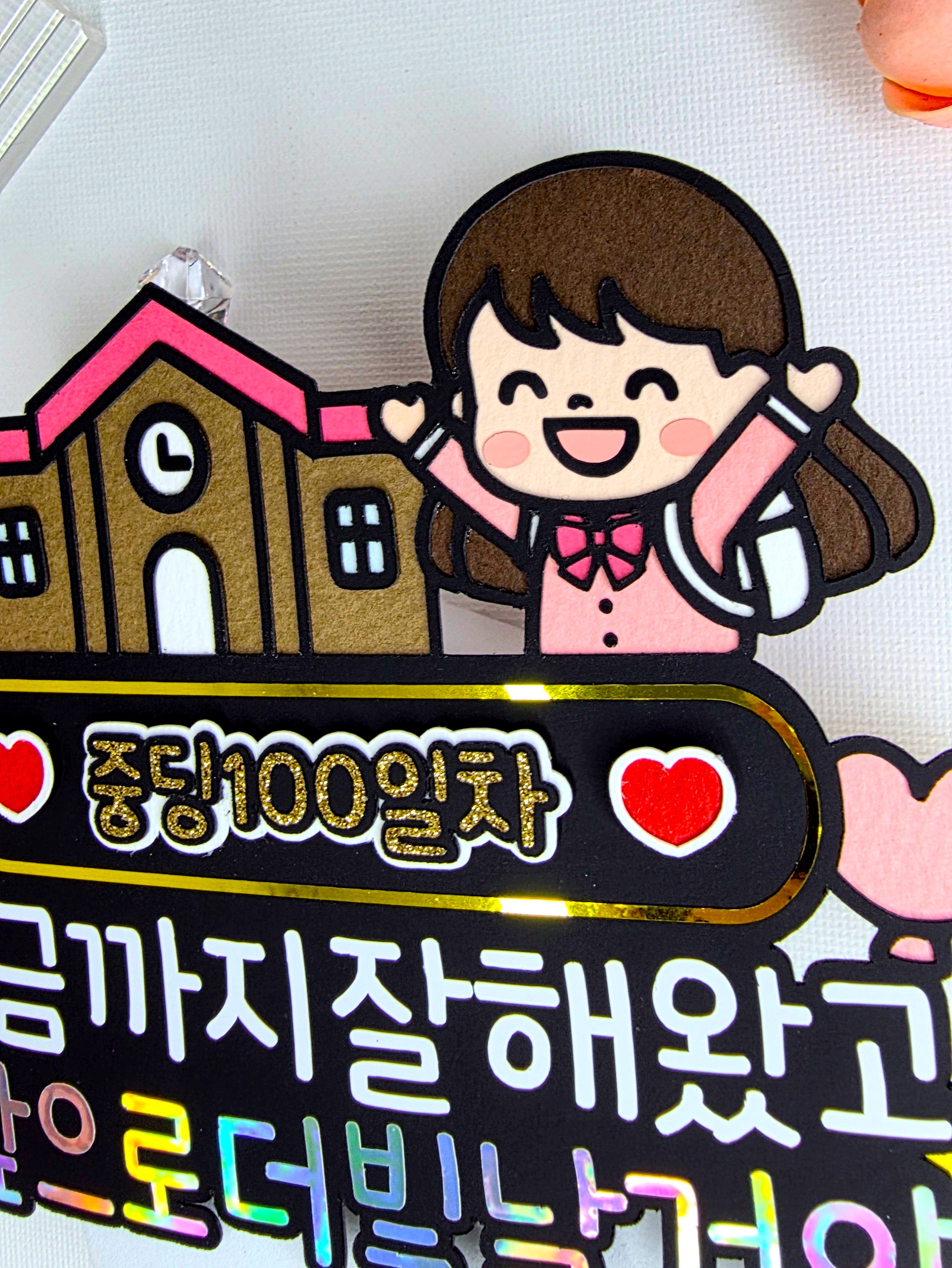 입학100일기념 맞춤제작 문구및아이콘변경가능 입학 졸업 초등학생 중학생 고등학생 - 상세 이미지 4