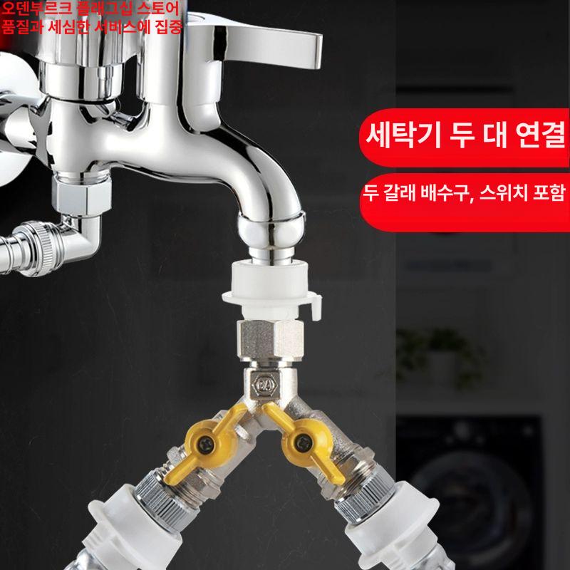 세탁기 멀티 수도분배기 4분기 3방향 전환밸브 수전 호스 연결 Y형 3방향 4분+4분 - 상세 이미지 2