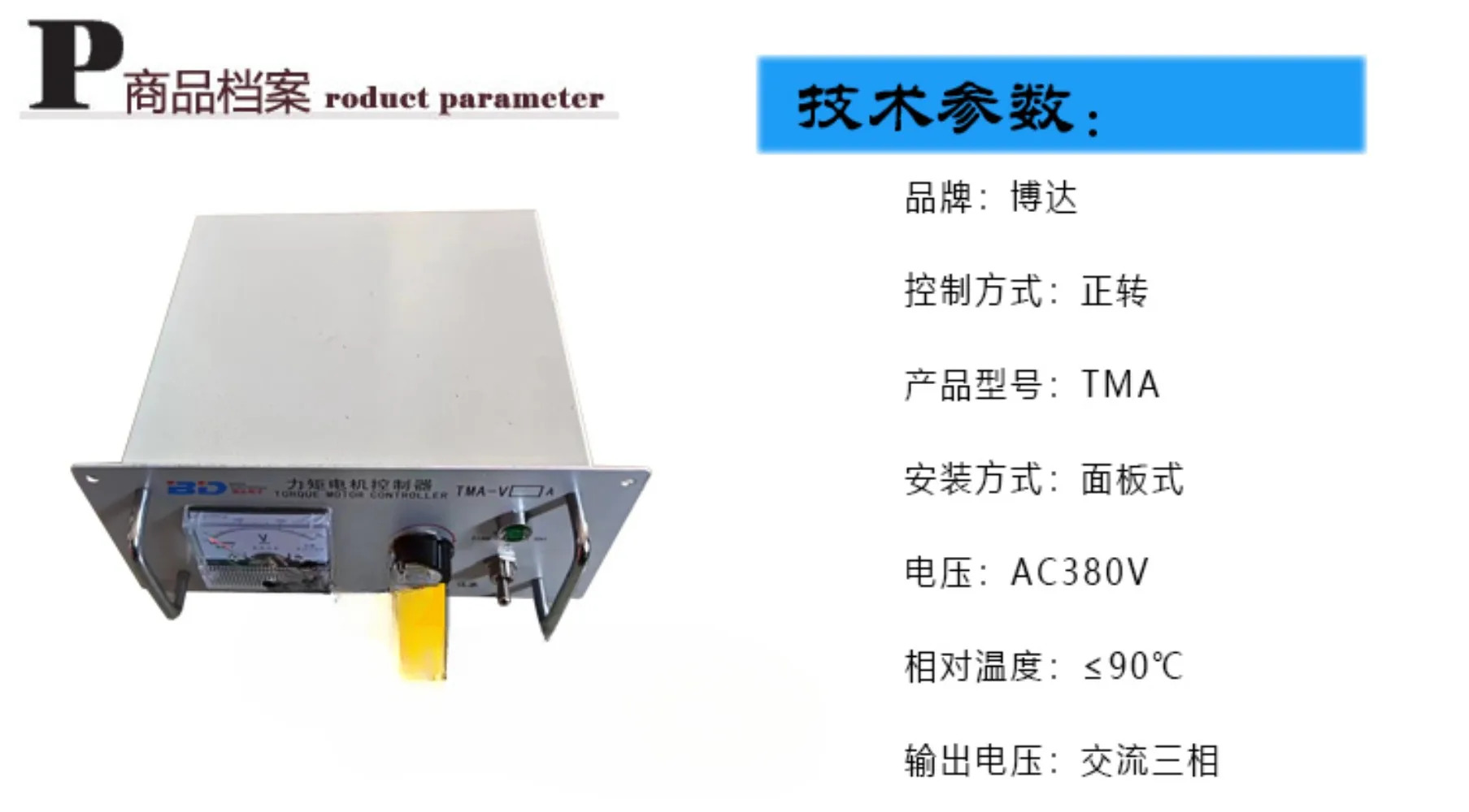 TMA-4B Boda 3상토크 모터 컨트롤러 전압 조정기 TMA-V-20A30A
