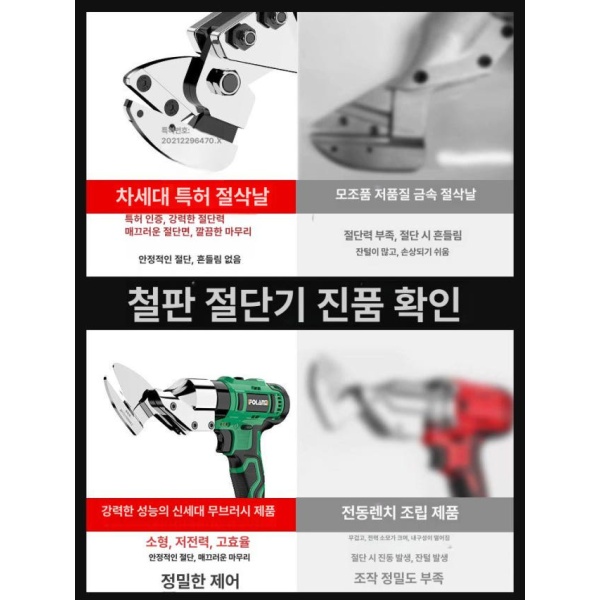 고성능 무선 금속판 절단기 전동 절삭기 판금 함석 자르기 2전지 1충전 대형 컷팅구 1전지 1충전 소형 컷팅구 - 상세 이미지 5