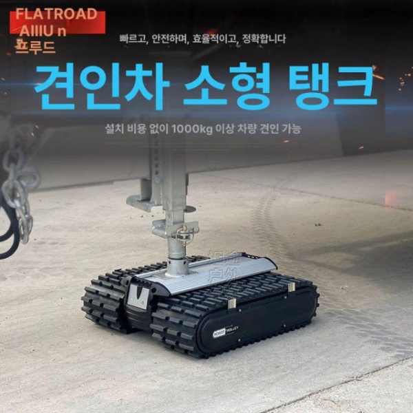 프리미엄 캠핑카 카라반 보트 전동무버 미니무버 스프터 견인 CT1500 CT1500 - 상세 이미지 2