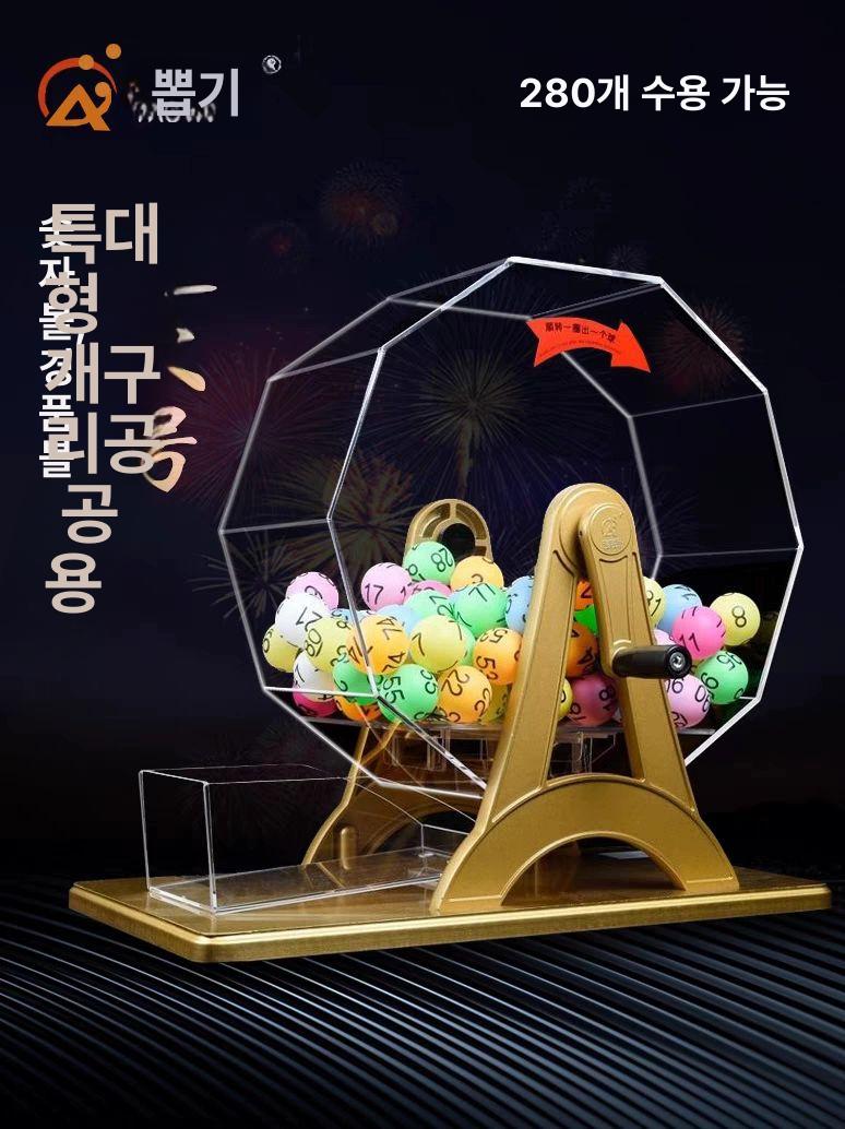 번호 추첨기 복불복 행사용 대형 복권 경품 룰렛 캡슐 50형 컬러 번호볼 1-50 포함 - 상세 이미지 4