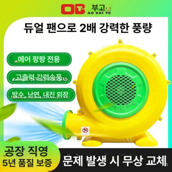 강력 에어바운스 가정용 환상블랙 물놀이 풀장 송풍기 공기 결혼식 950 180 만화 기모 전용 - 상세 이미지 4