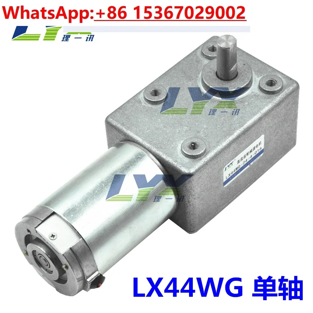 LX44WG 12V24V 웜기어 감속기 모터 DC 기어 토크 사각 자동 잠금