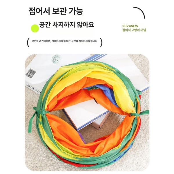 신상 고양이 터널숨숨집 I형 접이식 무지개 A 장난감 캣터널 I형 접이식 무지개 A - 상세 이미지 5