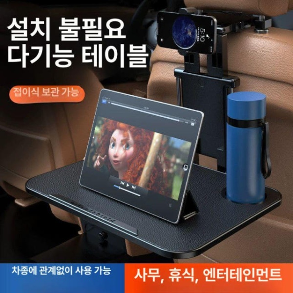 프리미엄 차량용 노트북거치대 상판 휴대폰 거치대 뒷자석테이블 접이식 검은색 A 상판-휴대폰 A - 상세 이미지 3
