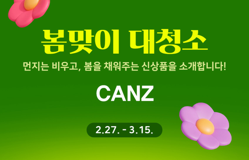 CANZ 무선침구청소기 UV살균 강력 흡입 청소 자동 먼지비움 침대 쇼파 진드기 청소기 판매처 상세 정보 이미지 1