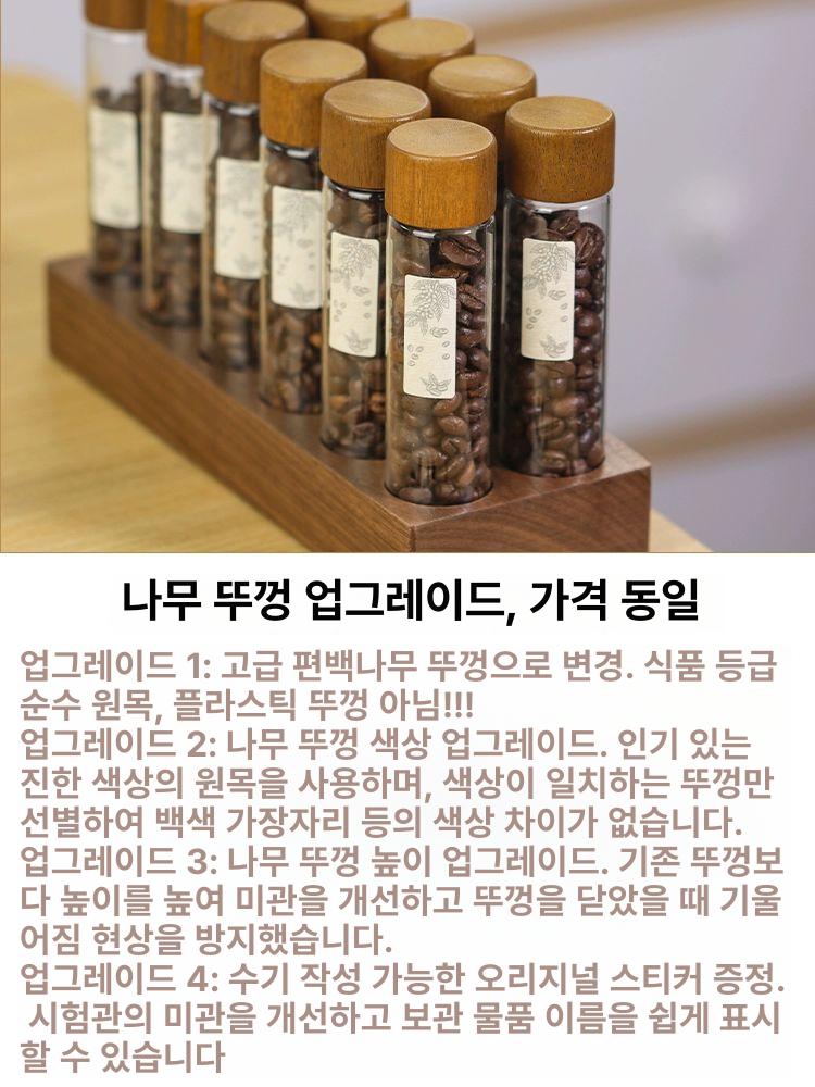 원두 시향병 찻잎 보관용기 시향용 테스터 진공 커피 12개 18g 덮개 시험관 + 아카시아 받침대 - 상세 이미지 5