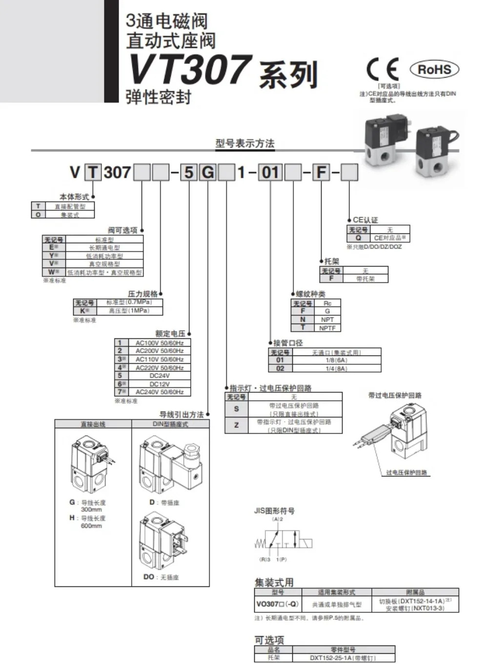 솔레노이드 밸브 VT307YK-5G/5G1-01/02 VT 307 V - 3/6/4 G1 02 VT307E-5GS-F