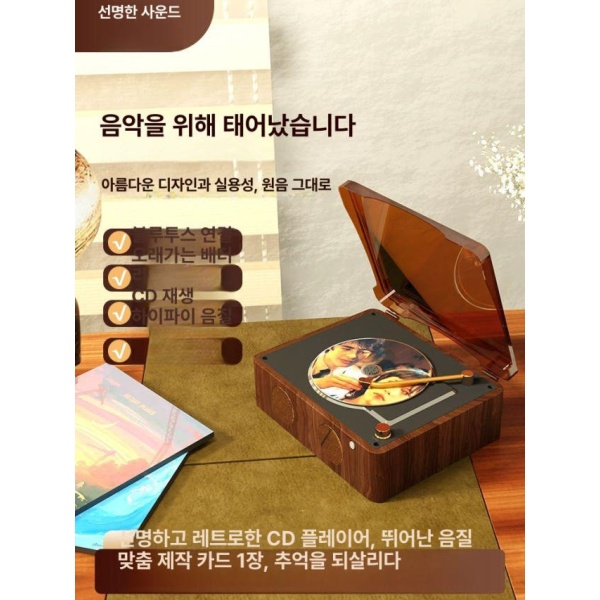 빈티지 레트로 블루투스 CD 플레이어 축음기 갈색 테스트 CD 축음기x갈색x테스트 - 상세 이미지 2