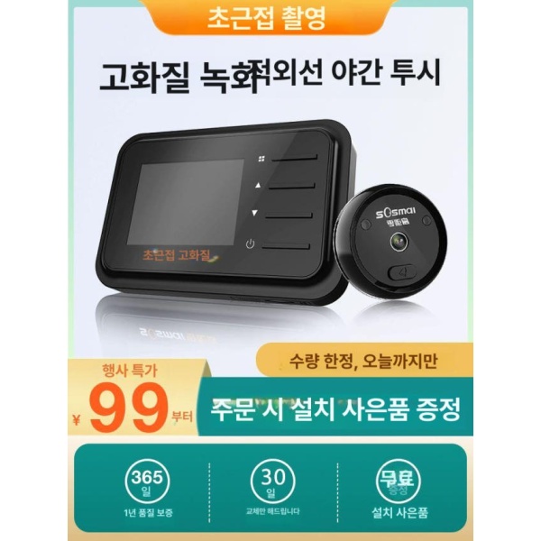 스마트 초인종 카메라 뷰어 시각 인터콤 투시경 눈 틈 고화질 R06 표준형-연결 R11 기본형 - 상세 이미지 2