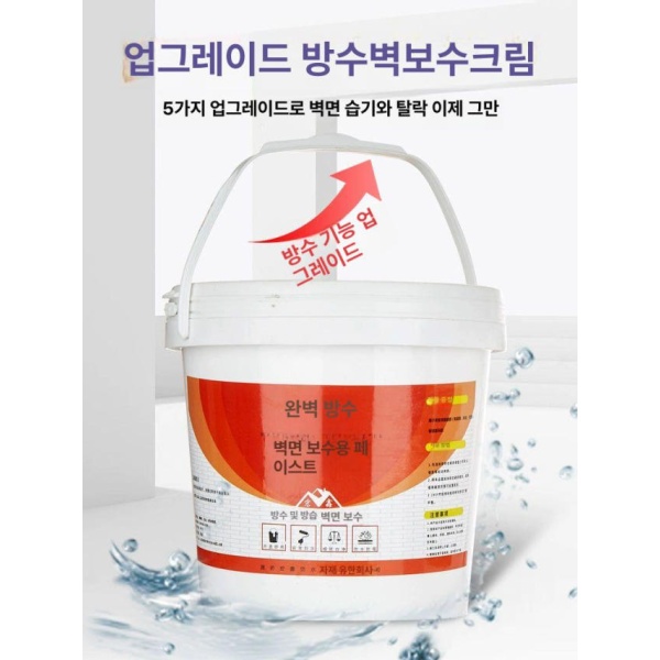 강력 방수 벽면 보수 크림 업그레이드 내벽 수리 보수제 접착식 1.8kg 250g - 상세 이미지 5