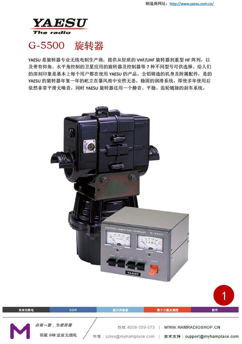 Yaesu YAESU G-5500 수평 고도 안테나 회전G5500
