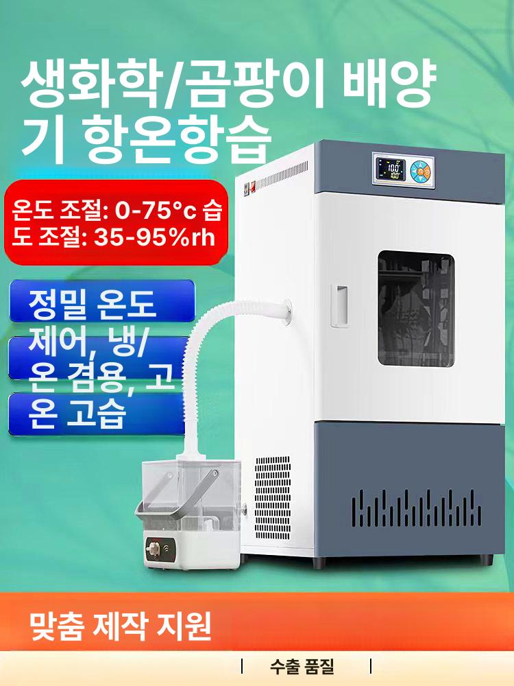 항온항습기 인큐베이터 소형 저온 세균 미생물 배양 챔버 SPX-30 생화학 배양기 30리터 - 상세 이미지 2