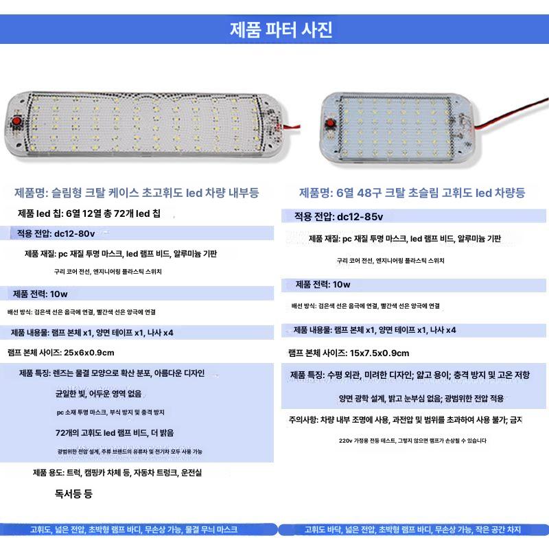 차량 실내등 천장등 스위치 SMD LED 라이트 튜브 크리스탈 80V 10W 15 7.5 0.9cm 화이트 - 상세 이미지 5