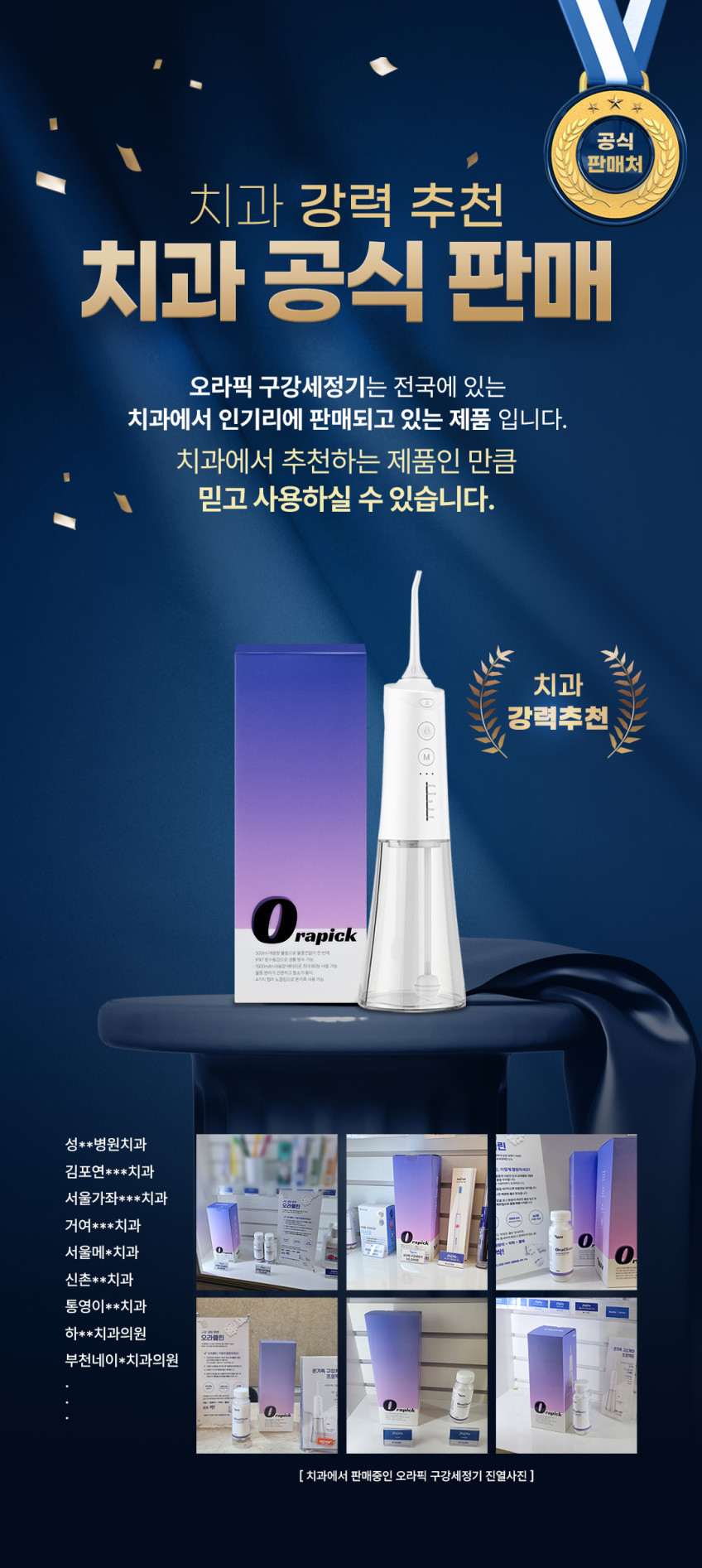 오라픽 휴대용 구강세정기 물치실 치아 치간 세척기 워터칫솔 1개 판매처 상세 정보 이미지 2