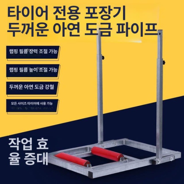 프리미엄 타이어 포장기 랩핑기 차량 와인딩 자동 휠 정비소 물류 일반형 랩포장기 일반형 타이어 랩포장기 - 상세 이미지 4