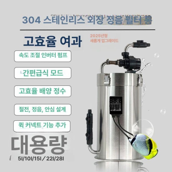강력한 아쿠아 외부여과기 스테인레스 대용량 펌프 18W 집똥기 호스 탱크 이중입출 통창닝 10L 5L 이중입출 전면통 - 상세 이미지 2