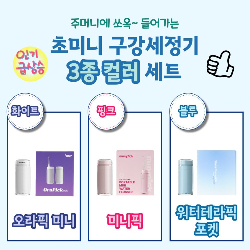 오라픽 미니 여행용 휴대용 구강세정기 어린이 물치실 치아 치간 세척기 워터칫솔 판매처 상세 정보 이미지 4