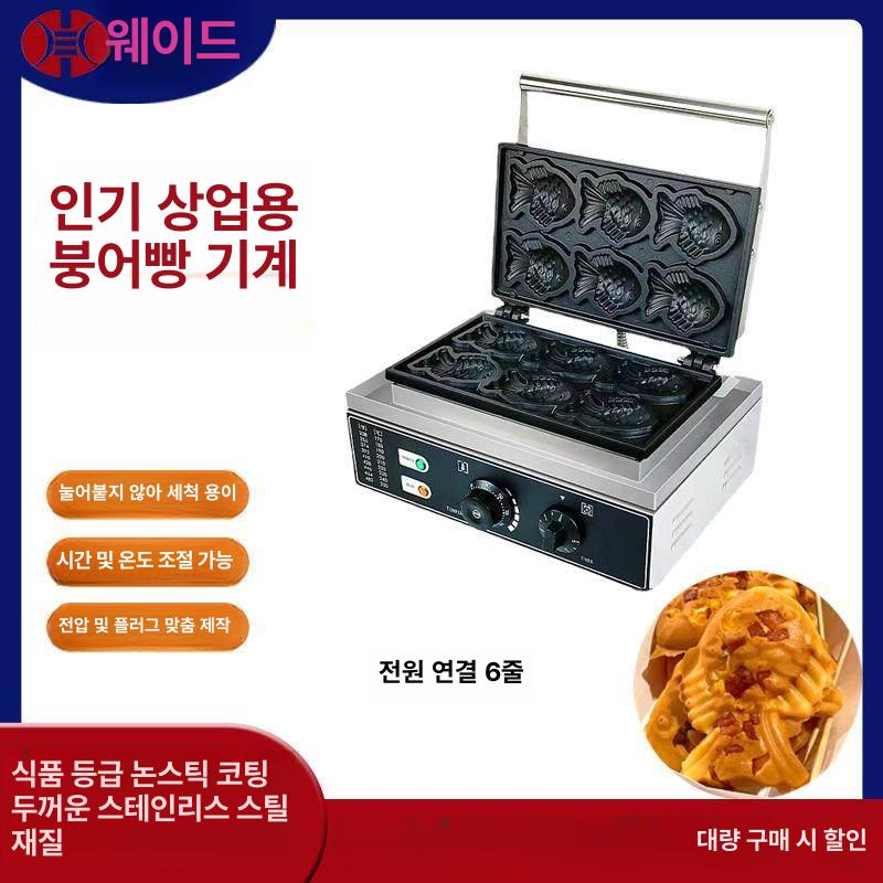 붕어빵 기계 도미빵 업소용 카페용 간식기계 전기식 창업 YD-019 - 상세 이미지 2
