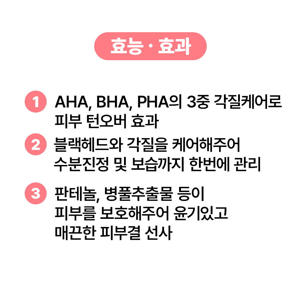 [바액] 턴오버 에센스 [105ml] 각질관리 블랙헤드 모공관리 피부결정돈 aha+bha+pha 8.5%함유 이미지 4