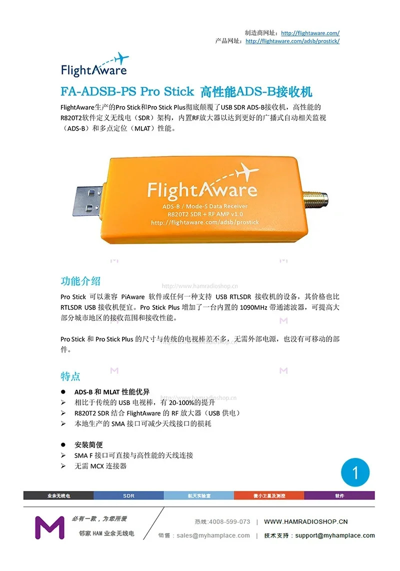 FlightAware FA-ADSB-PS Pro 스틱 고성능 ADSB 수신기