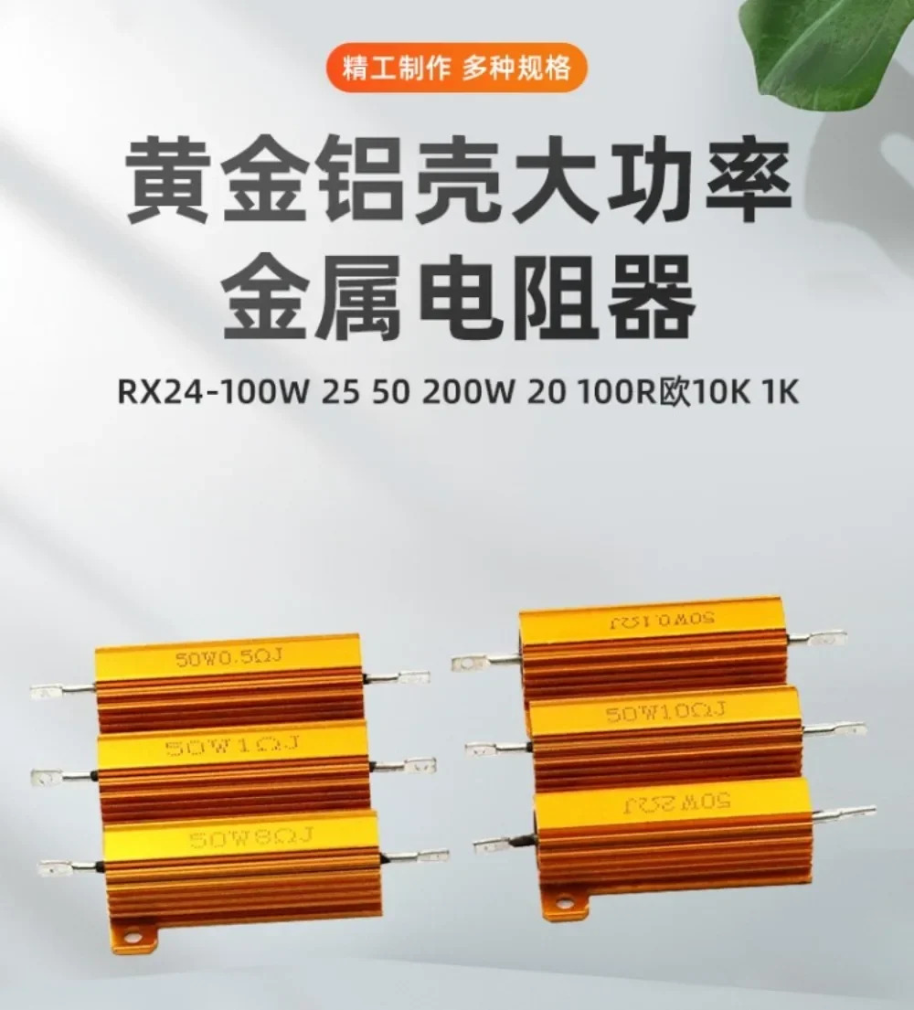 금 알루미늄 쉘 고출력 금속 저항기 RX24-100W 25 50 200W 20 100R 유로 10K 1K 팩개