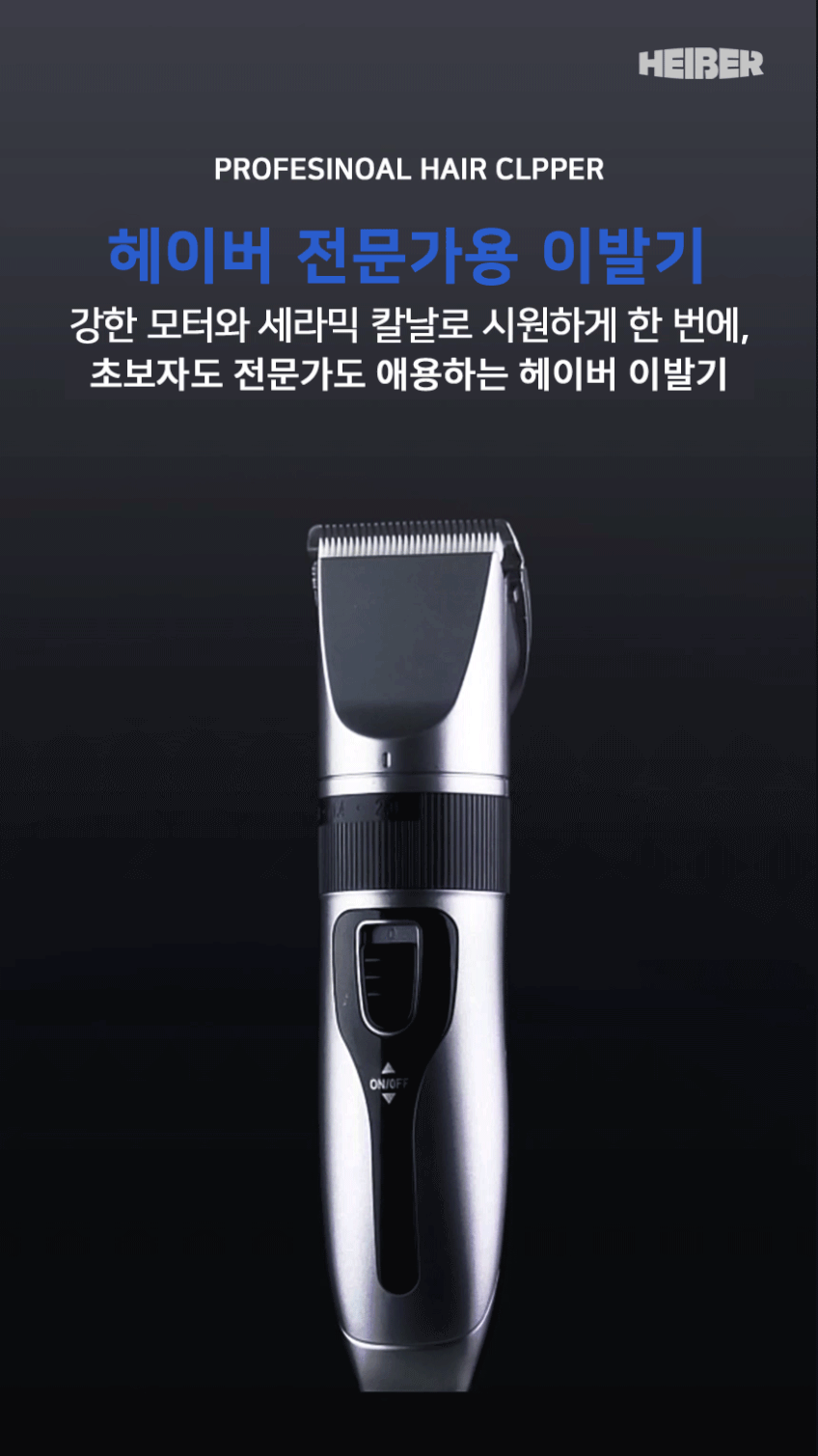 헤이버 바리깡 클리퍼 이발기 헤어 미용실 남자 바리깡 실버 풀세트 판매처 상세 정보 이미지 4